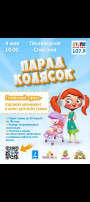 Коляски Коляски.