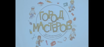 Город Мастеров Город Мастеров.