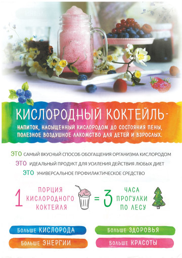 Кислород - основа жизни! Кислород - основа жизни!.