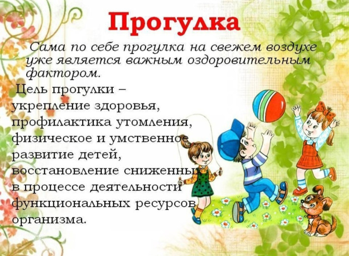 Прогулка Прогулка.
